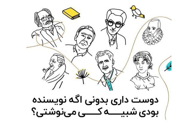 «اگه نویسنده بودی شبیه کی می‌نوشتی؟»